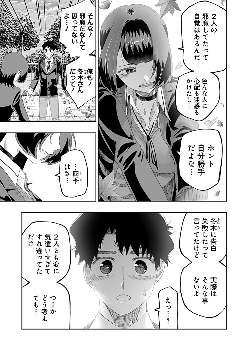 道産子ギャルはなまらめんこい Chap 88 - Next Chap 89