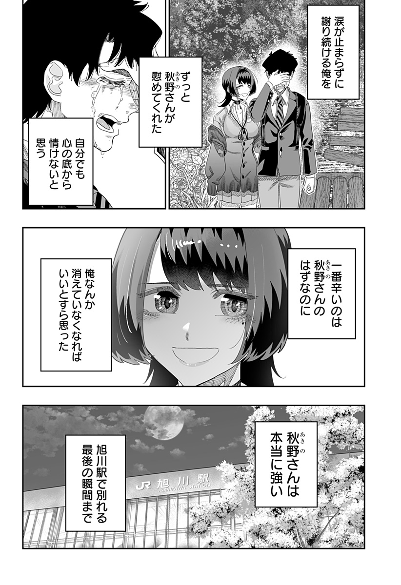 道産子ギャルはなまらめんこい Chap 88 - Next Chap 89