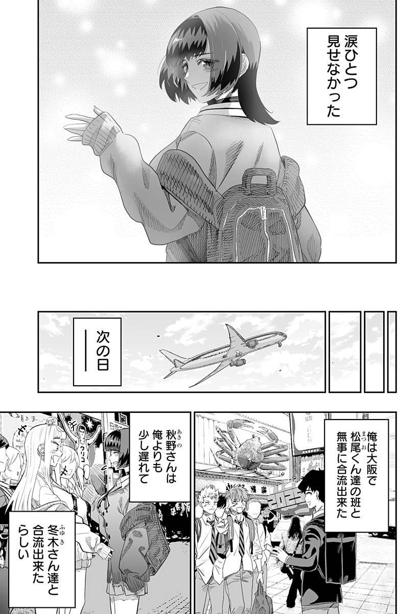 道産子ギャルはなまらめんこい Chap 88 - Next Chap 89