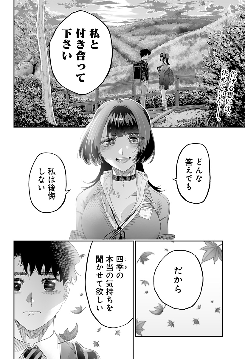 道産子ギャルはなまらめんこい Chap 88 - Next Chap 89