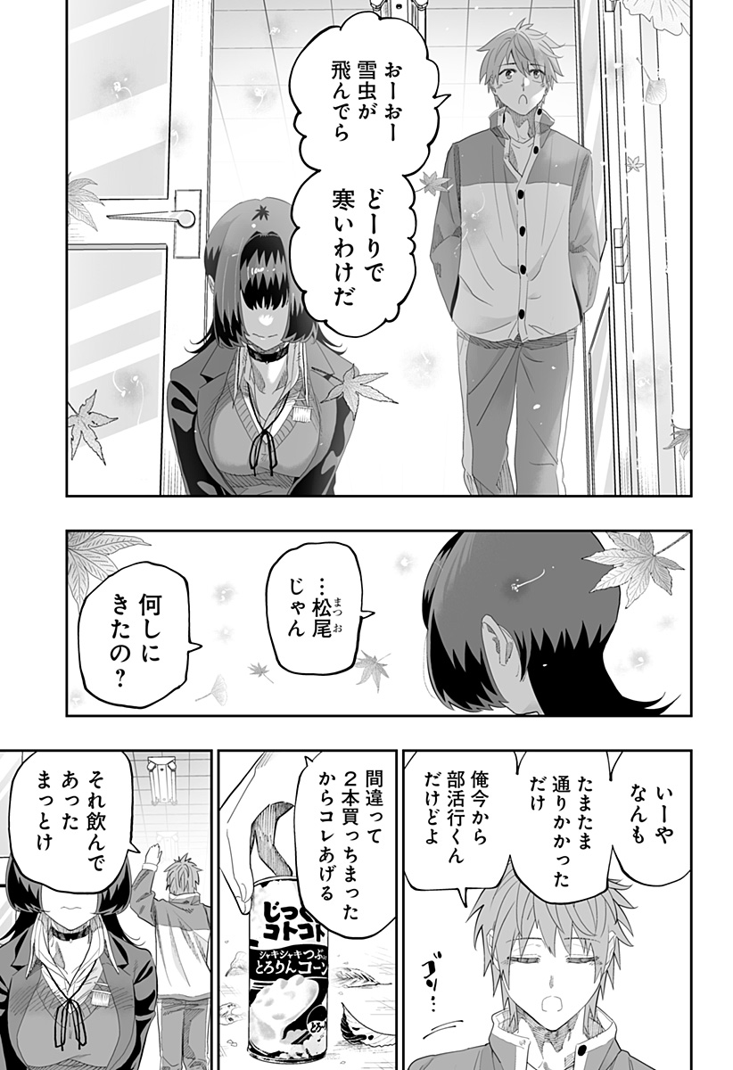 道産子ギャルはなまらめんこい Chap 88 - Next Chap 89