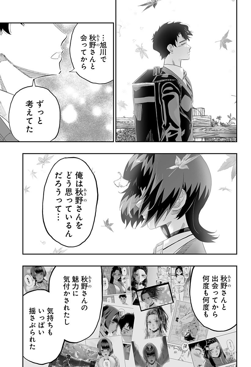 道産子ギャルはなまらめんこい Chap 88 - Next Chap 89