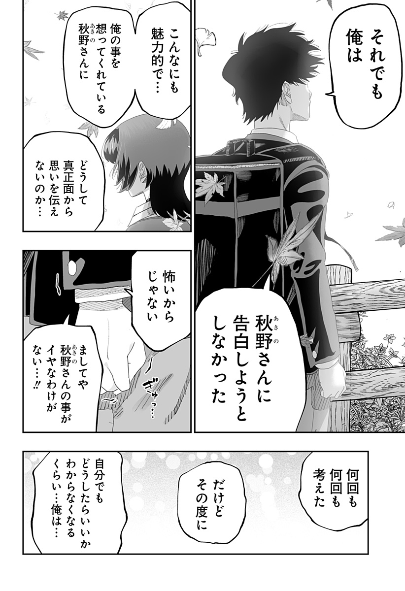 道産子ギャルはなまらめんこい Chap 88 - Next Chap 89