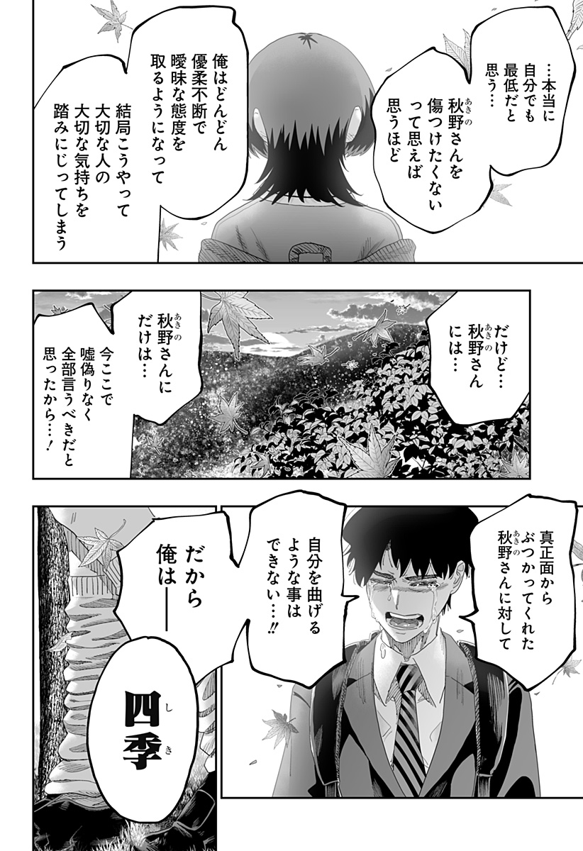 道産子ギャルはなまらめんこい Chap 88 - Next Chap 89