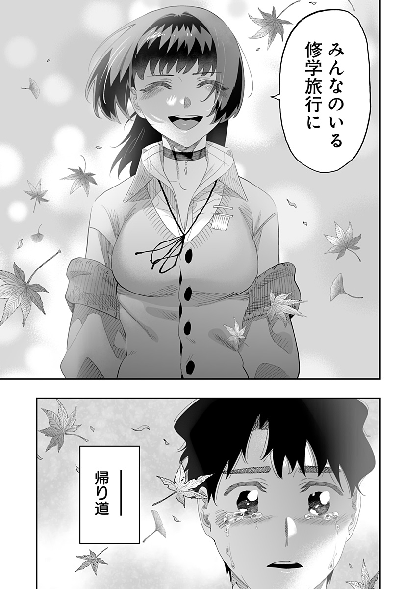 道産子ギャルはなまらめんこい Chap 88 - Next Chap 89