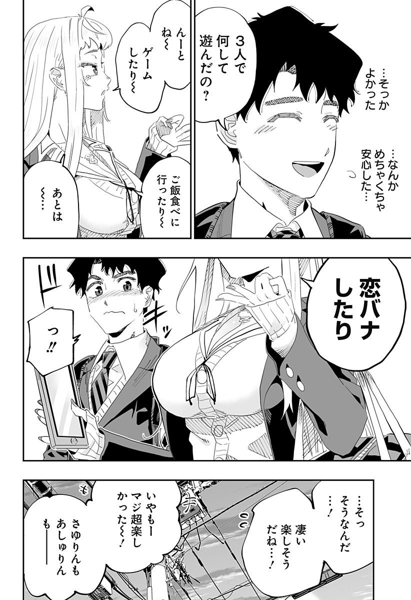 道産子ギャルはなまらめんこい Chap 89 - Next Chap 90