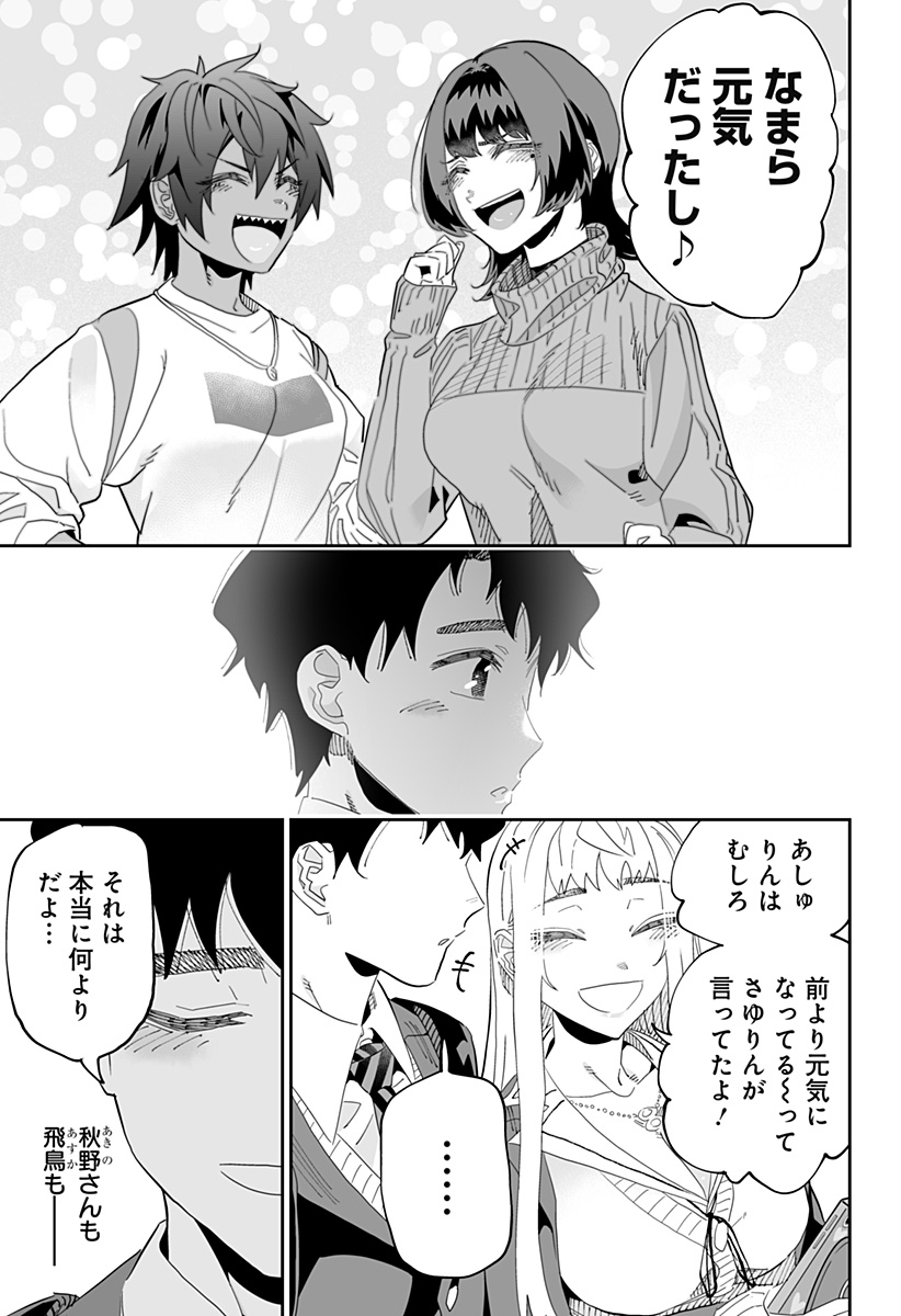 道産子ギャルはなまらめんこい Chap 89 - Next Chap 90