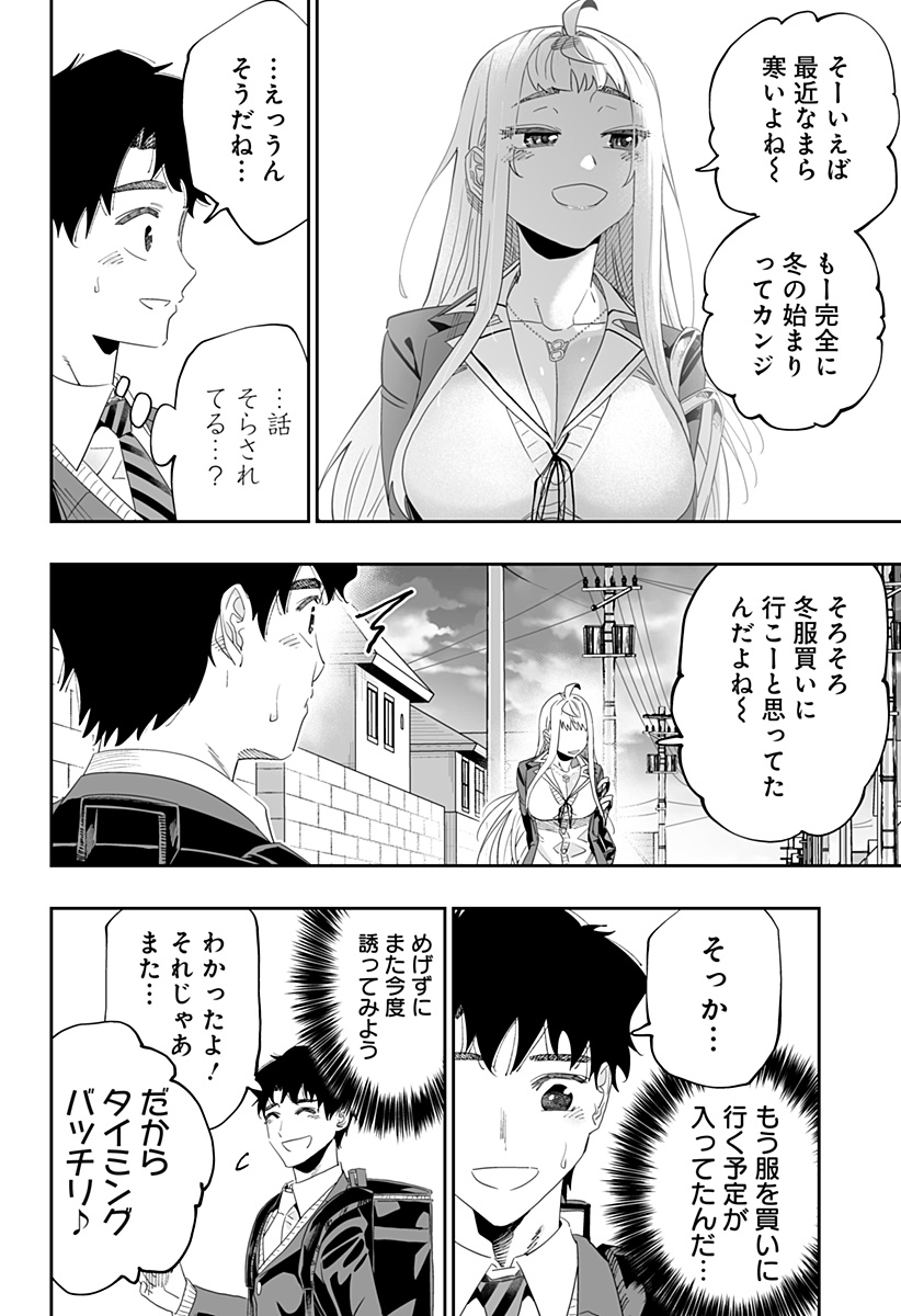 道産子ギャルはなまらめんこい Chap 89 - Next Chap 90