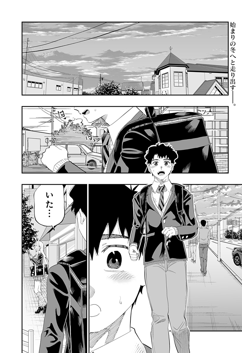 道産子ギャルはなまらめんこい Chap 89 - Next Chap 90