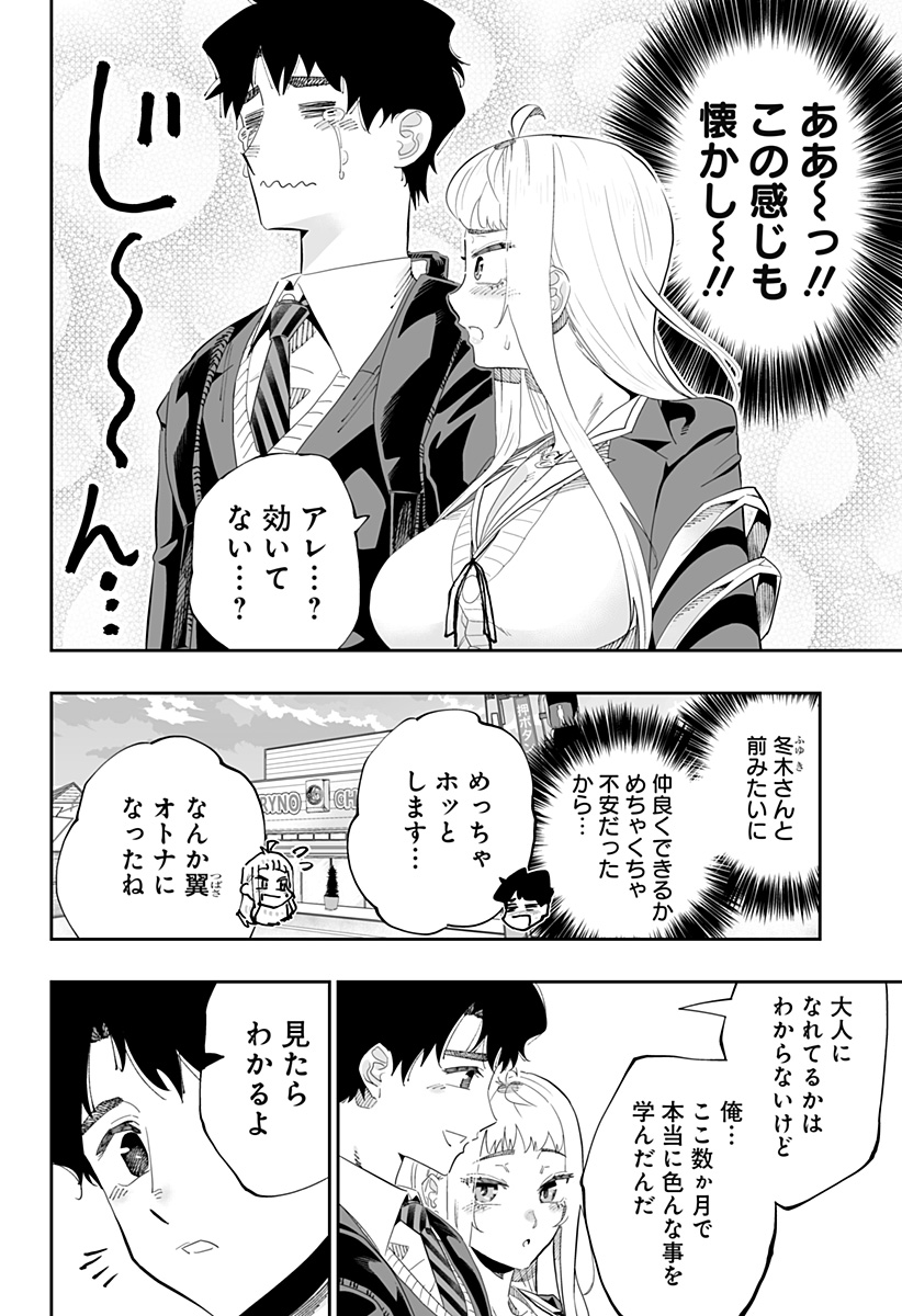 道産子ギャルはなまらめんこい Chap 89 - Next Chap 90