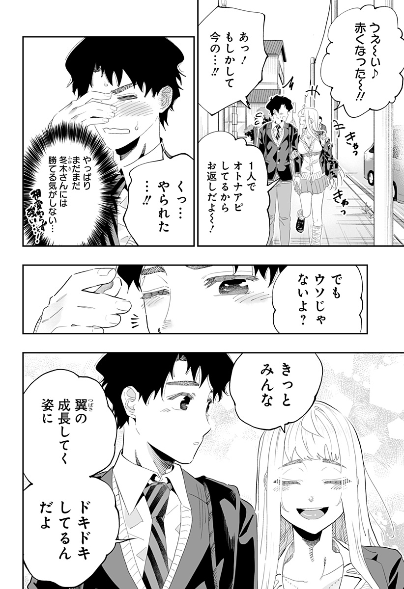 道産子ギャルはなまらめんこい Chap 89 - Next Chap 90