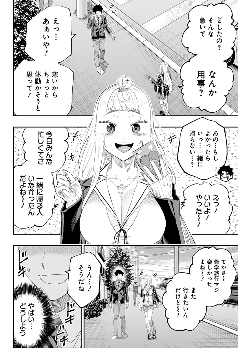 道産子ギャルはなまらめんこい Chap 89 - Next Chap 90