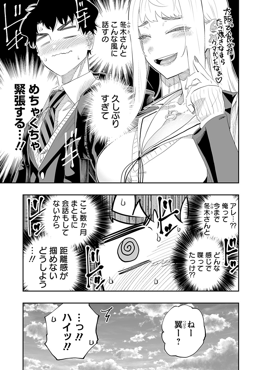 道産子ギャルはなまらめんこい Chap 89 - Next Chap 90