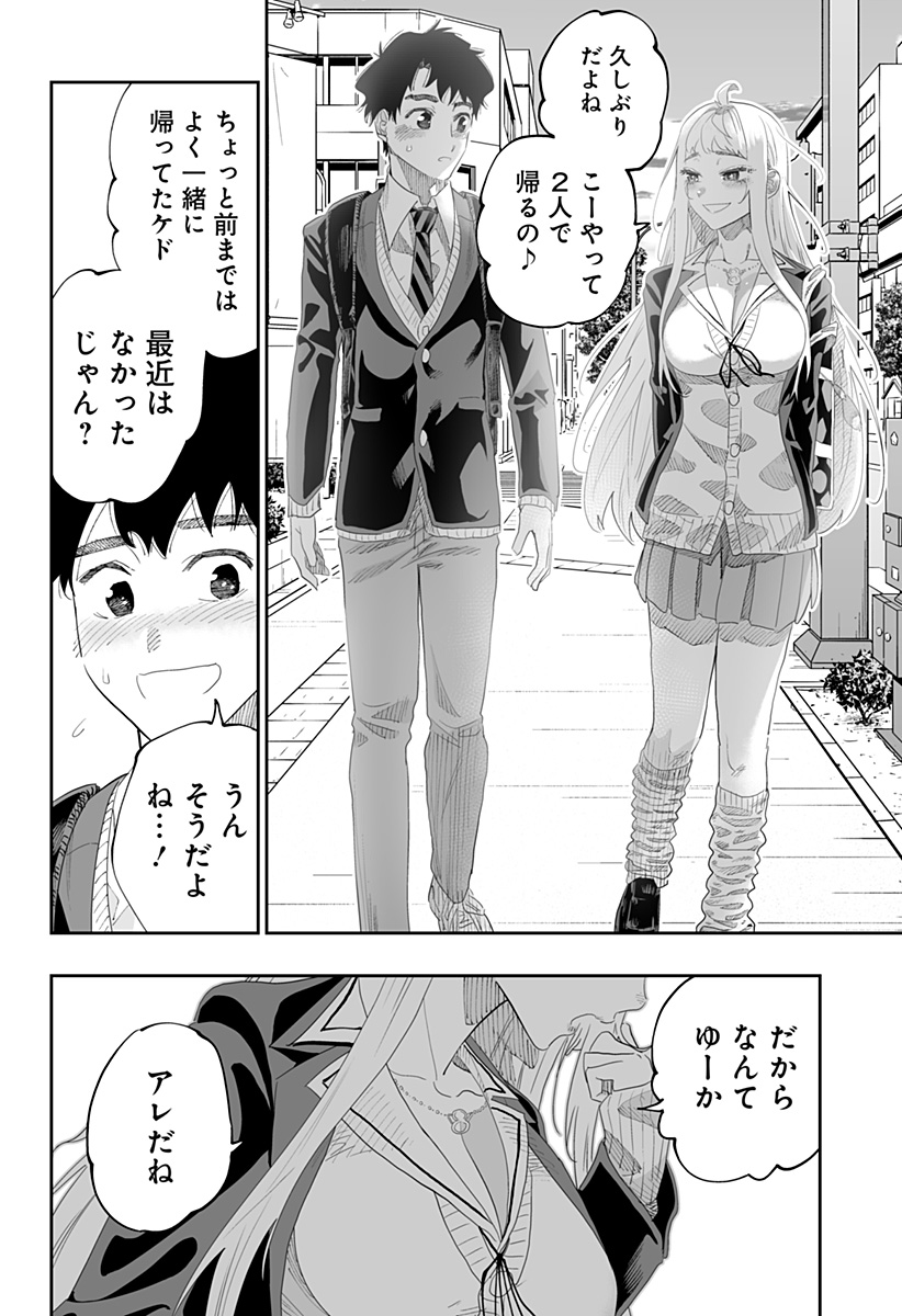 道産子ギャルはなまらめんこい Chap 89 - Next Chap 90