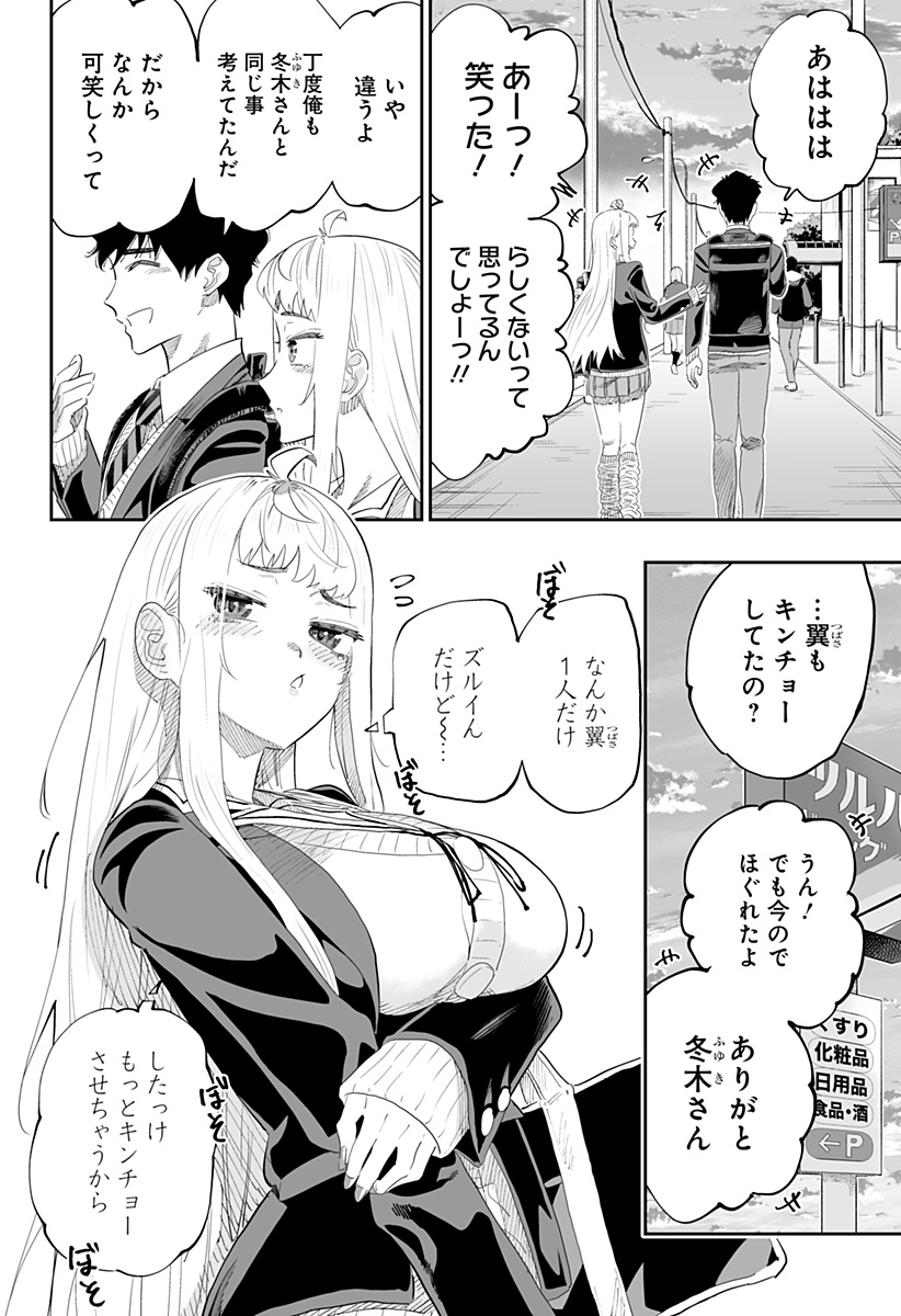 道産子ギャルはなまらめんこい Chap 89 - Next Chap 90