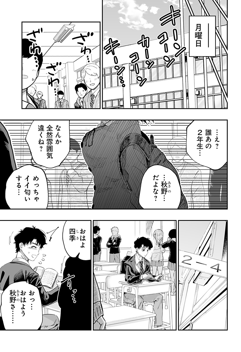 道産子ギャルはなまらめんこい Chap 80 - Next Chap 81