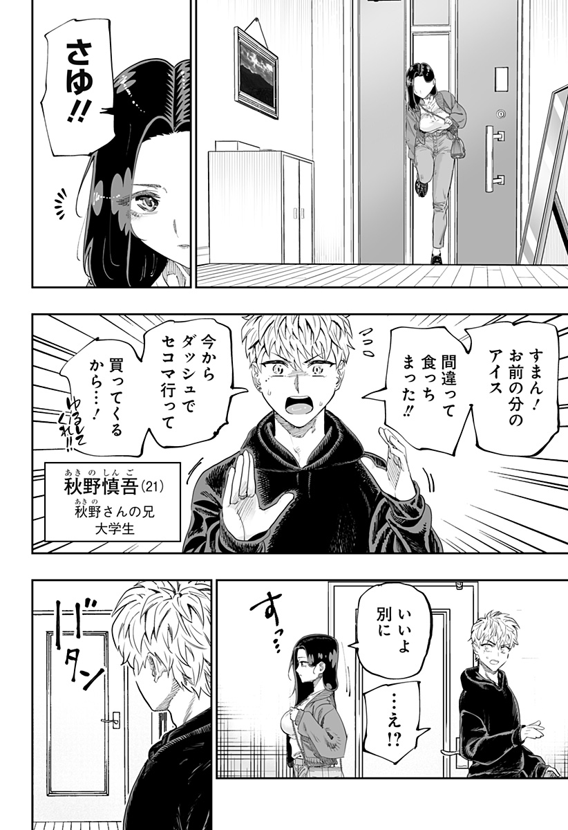 道産子ギャルはなまらめんこい Chap 80 - Next Chap 81