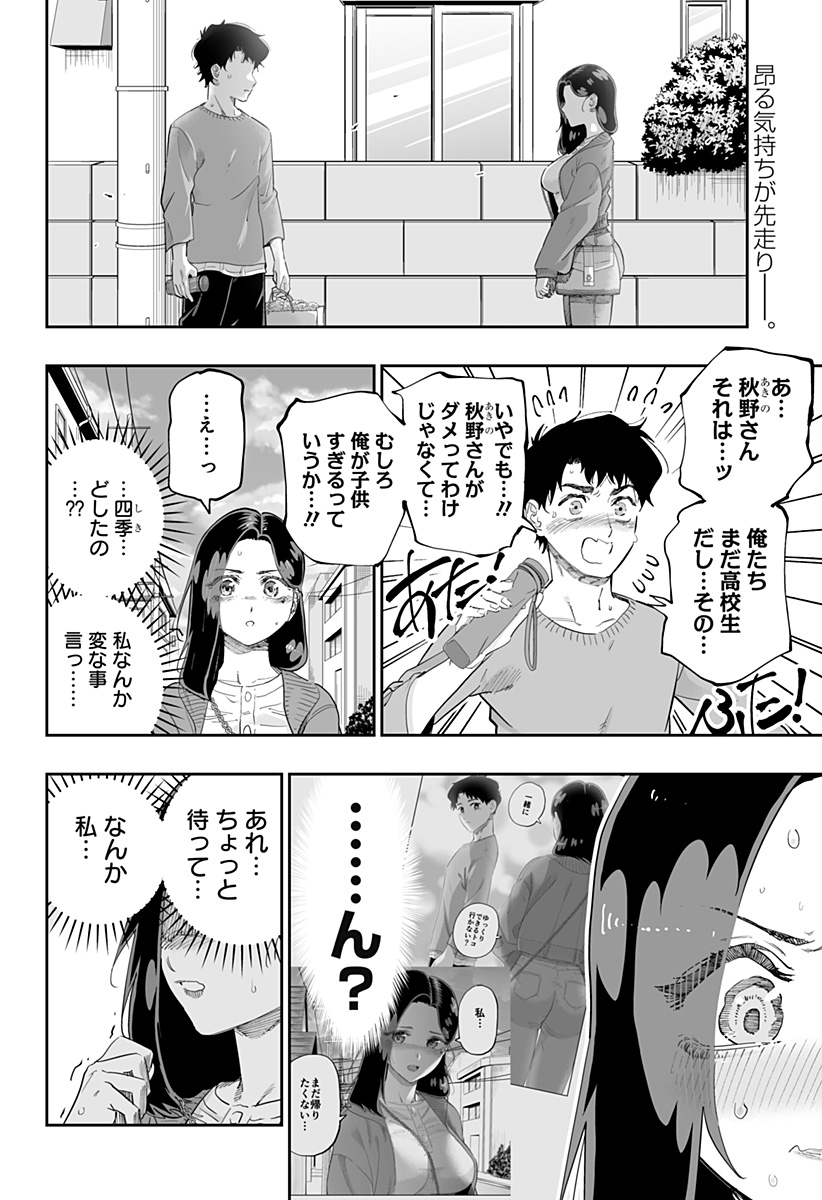 道産子ギャルはなまらめんこい Chap 80 - Next Chap 81