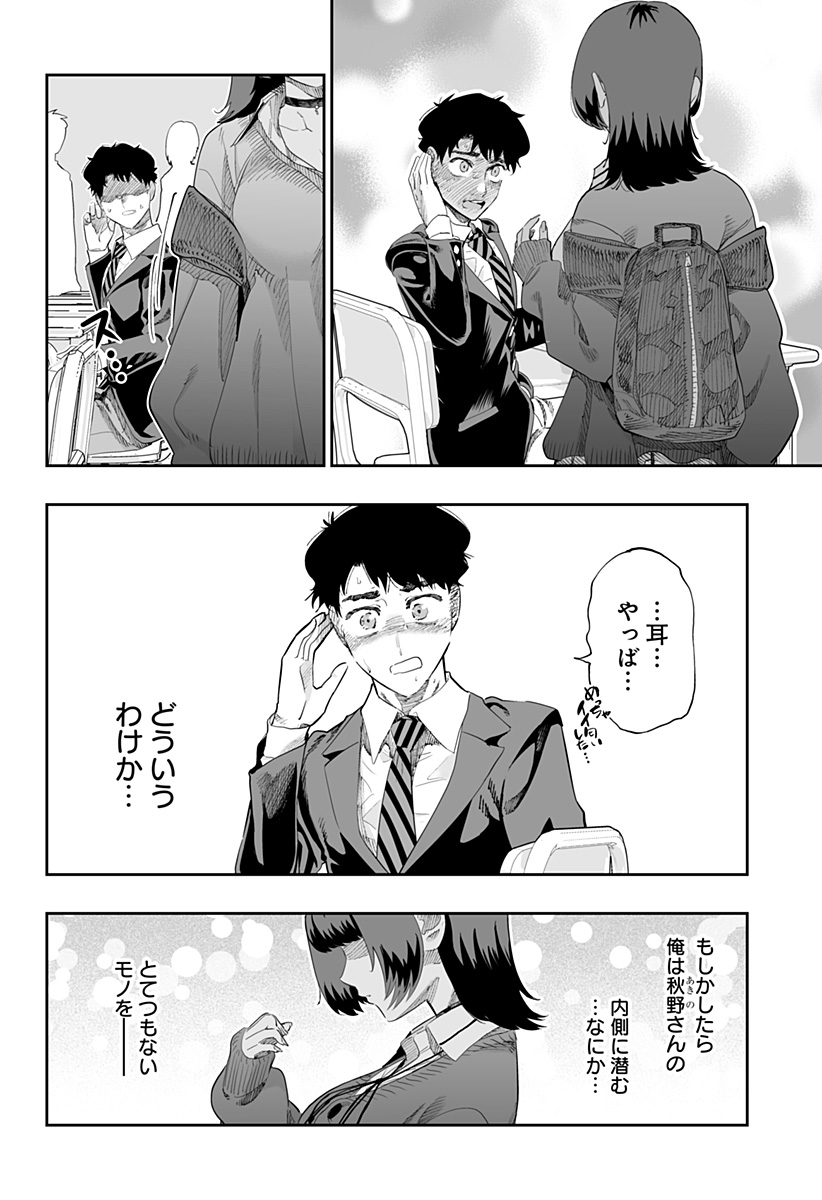 道産子ギャルはなまらめんこい Chap 80 - Next Chap 81