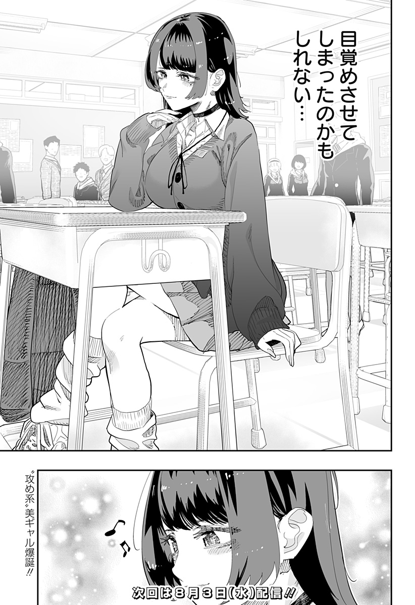 道産子ギャルはなまらめんこい Chap 80 - Next Chap 81