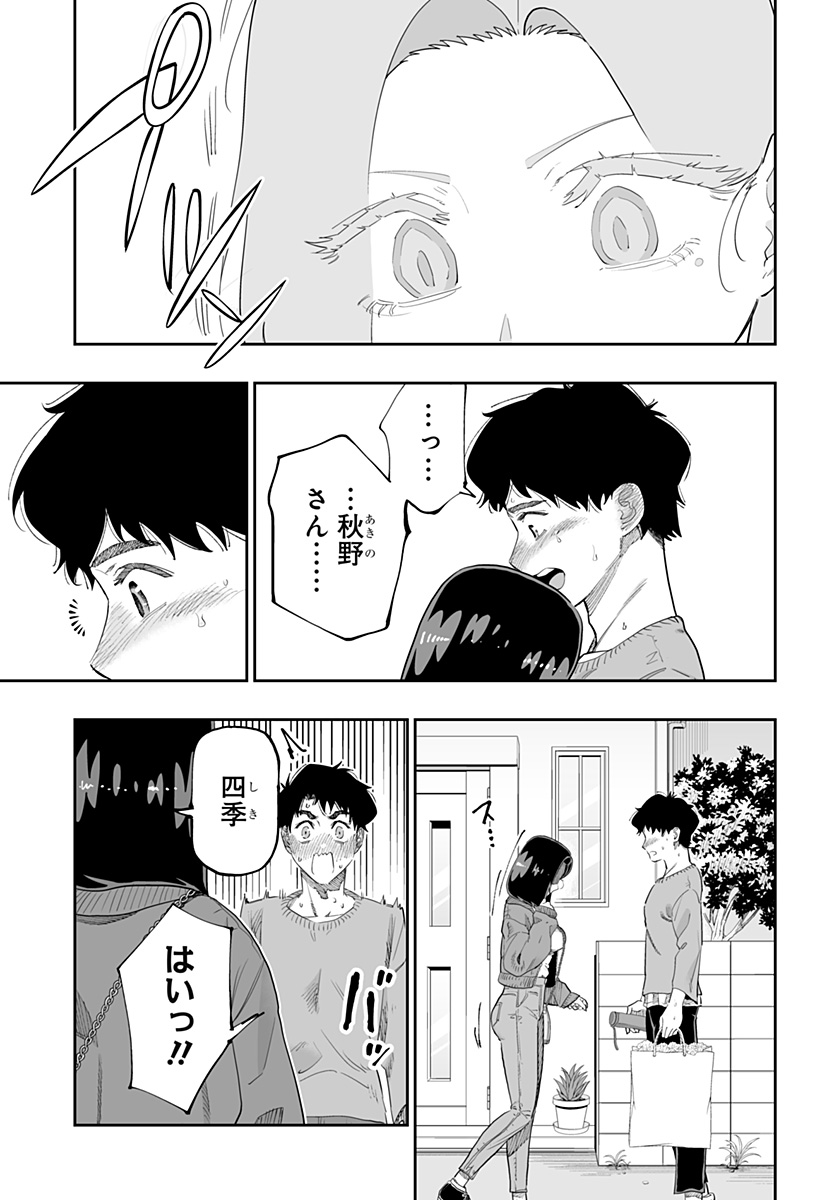 道産子ギャルはなまらめんこい Chap 80 - Next Chap 81