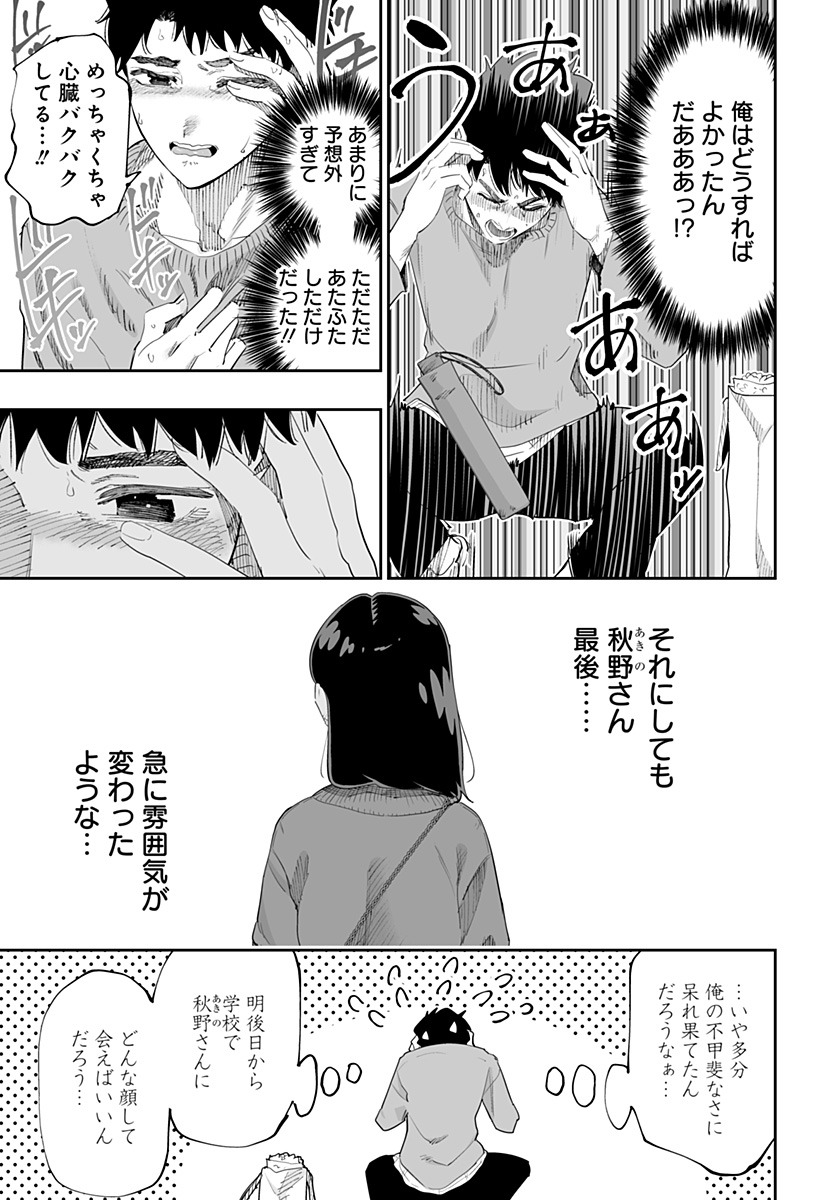 道産子ギャルはなまらめんこい Chap 80 - Next Chap 81