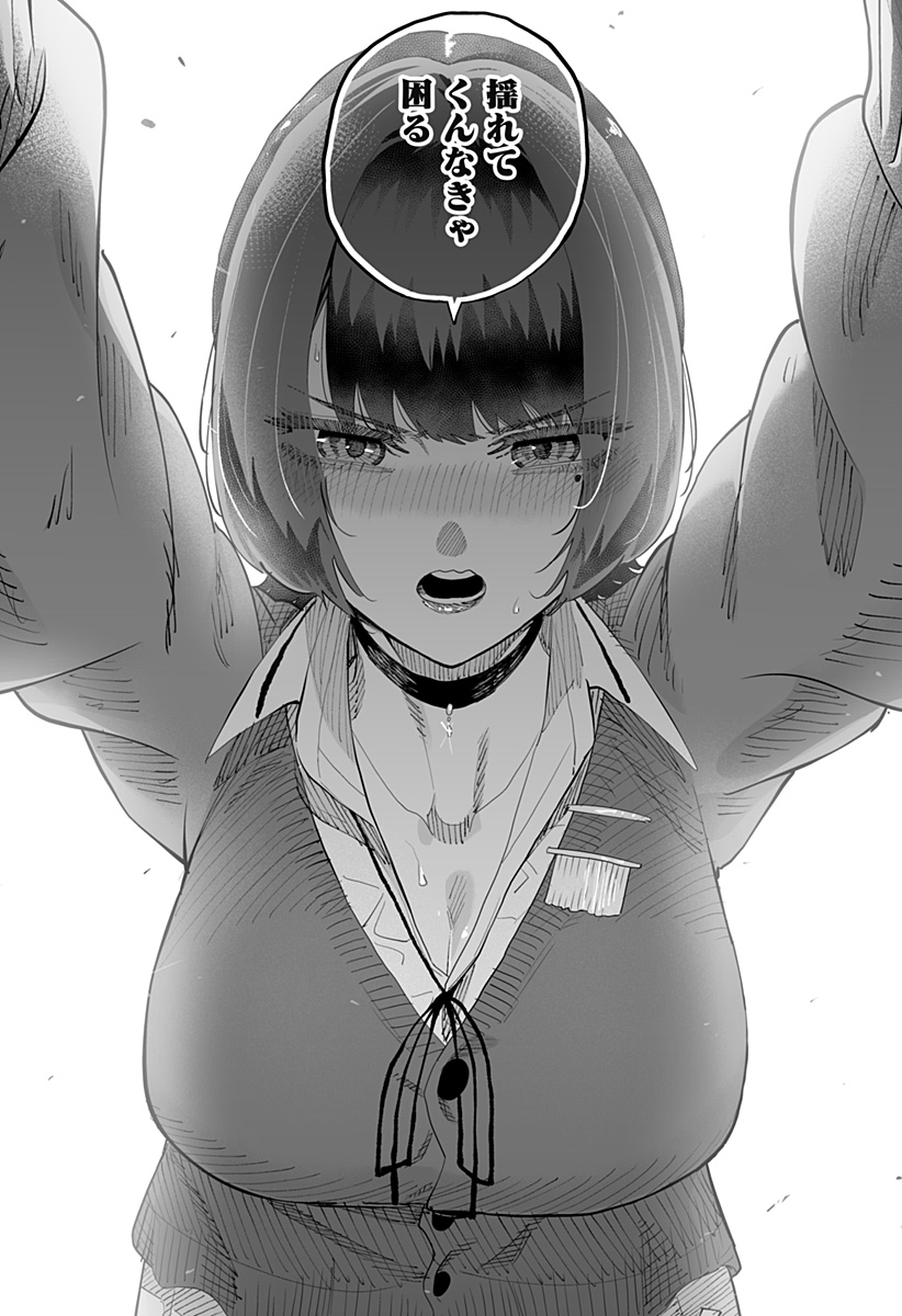 道産子ギャルはなまらめんこい Chap 81 - Next Chap 82