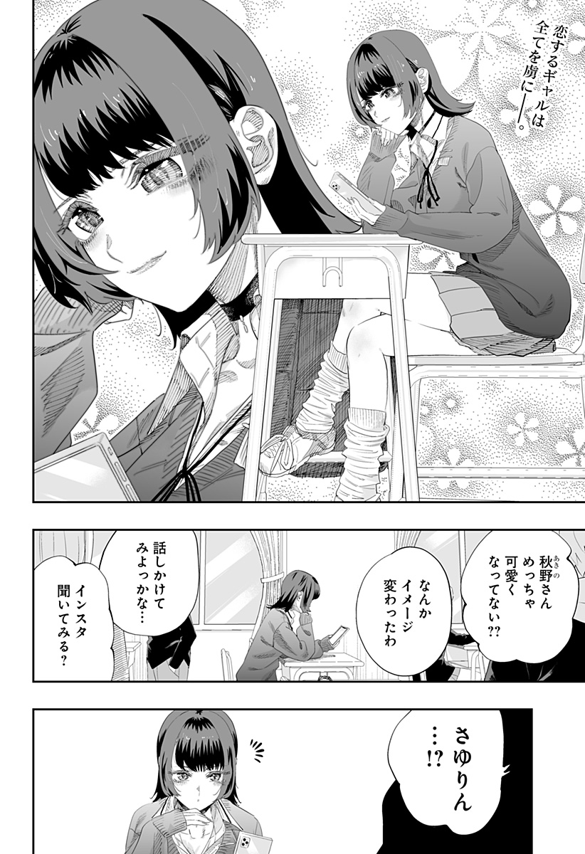 道産子ギャルはなまらめんこい Chap 81 - Next Chap 82