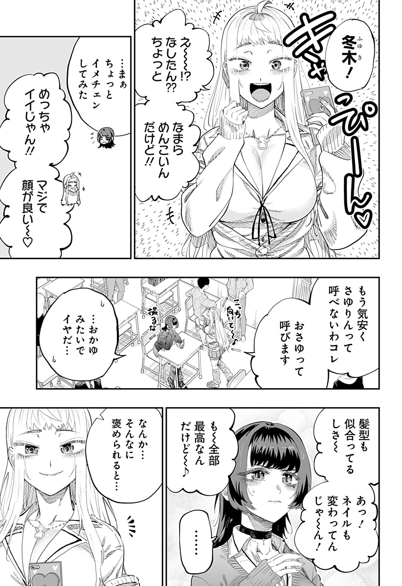 道産子ギャルはなまらめんこい Chap 81 - Next Chap 82