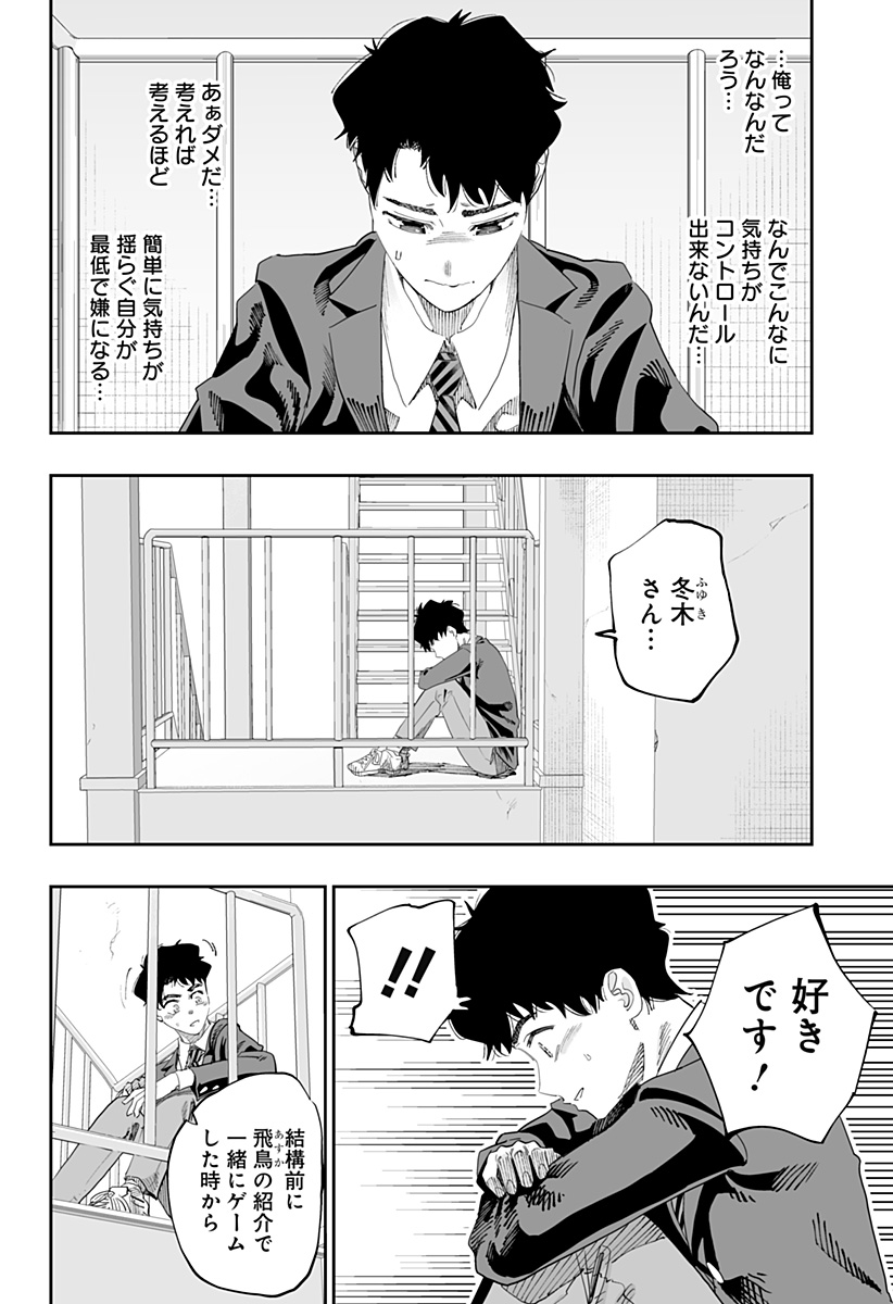 道産子ギャルはなまらめんこい Chap 81 - Next Chap 82