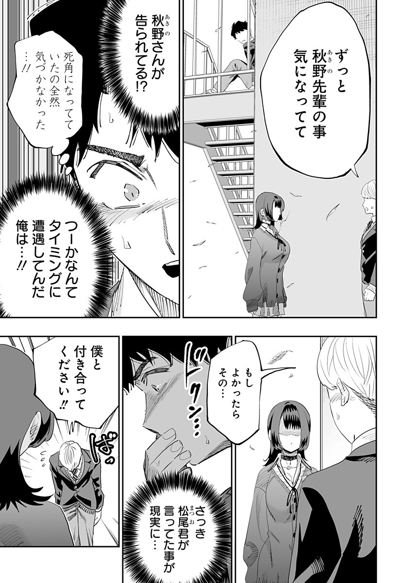 道産子ギャルはなまらめんこい Chap 81 - Next Chap 82