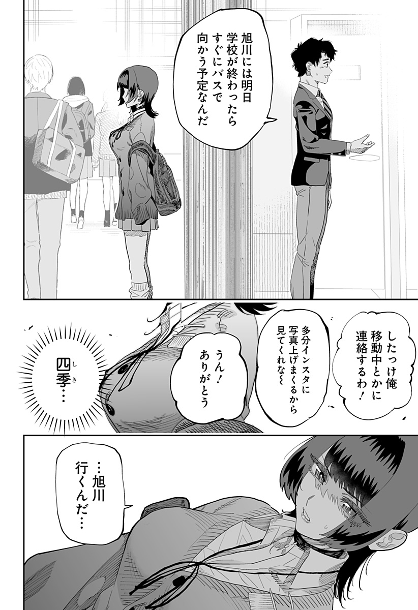 道産子ギャルはなまらめんこい Chap 82 - Next Chap 83