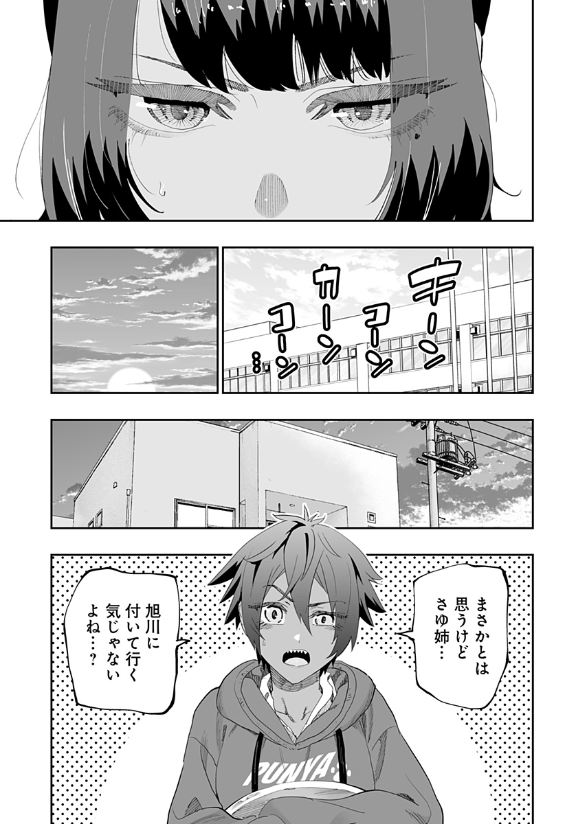 道産子ギャルはなまらめんこい Chap 82 - Next Chap 83