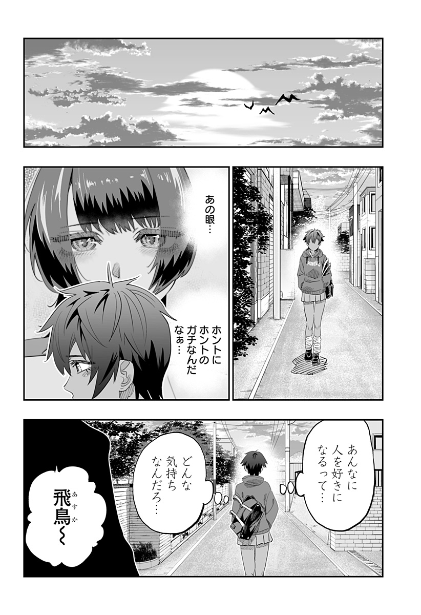 道産子ギャルはなまらめんこい Chap 82 - Next Chap 83