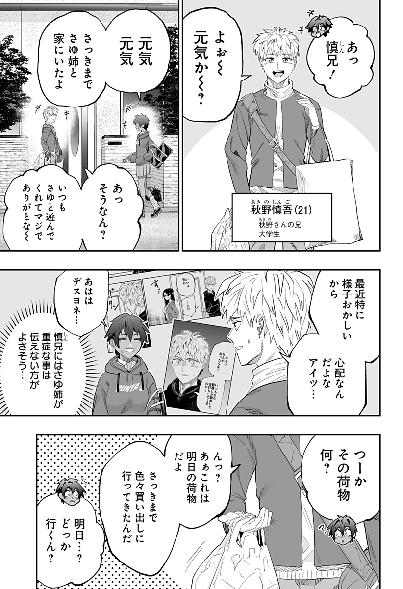 道産子ギャルはなまらめんこい Chap 82 - Next Chap 83