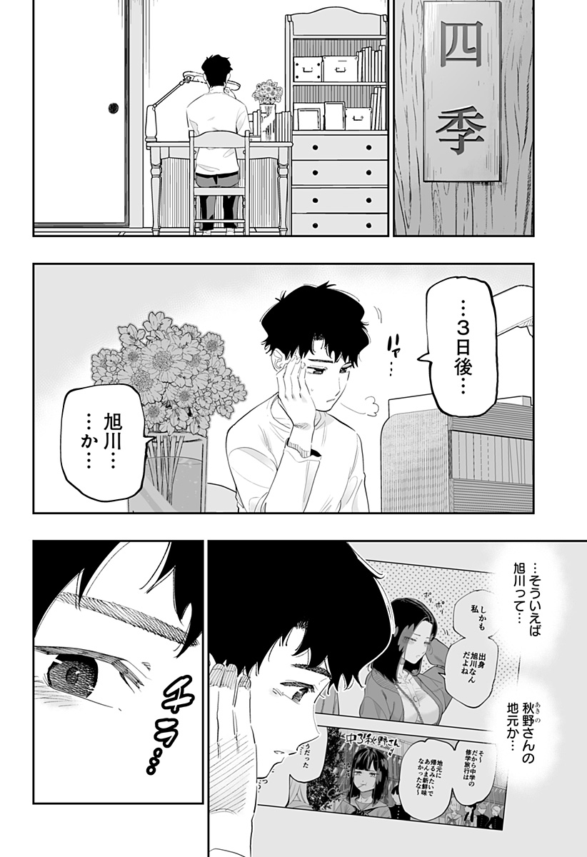 道産子ギャルはなまらめんこい Chap 82 - Next Chap 83