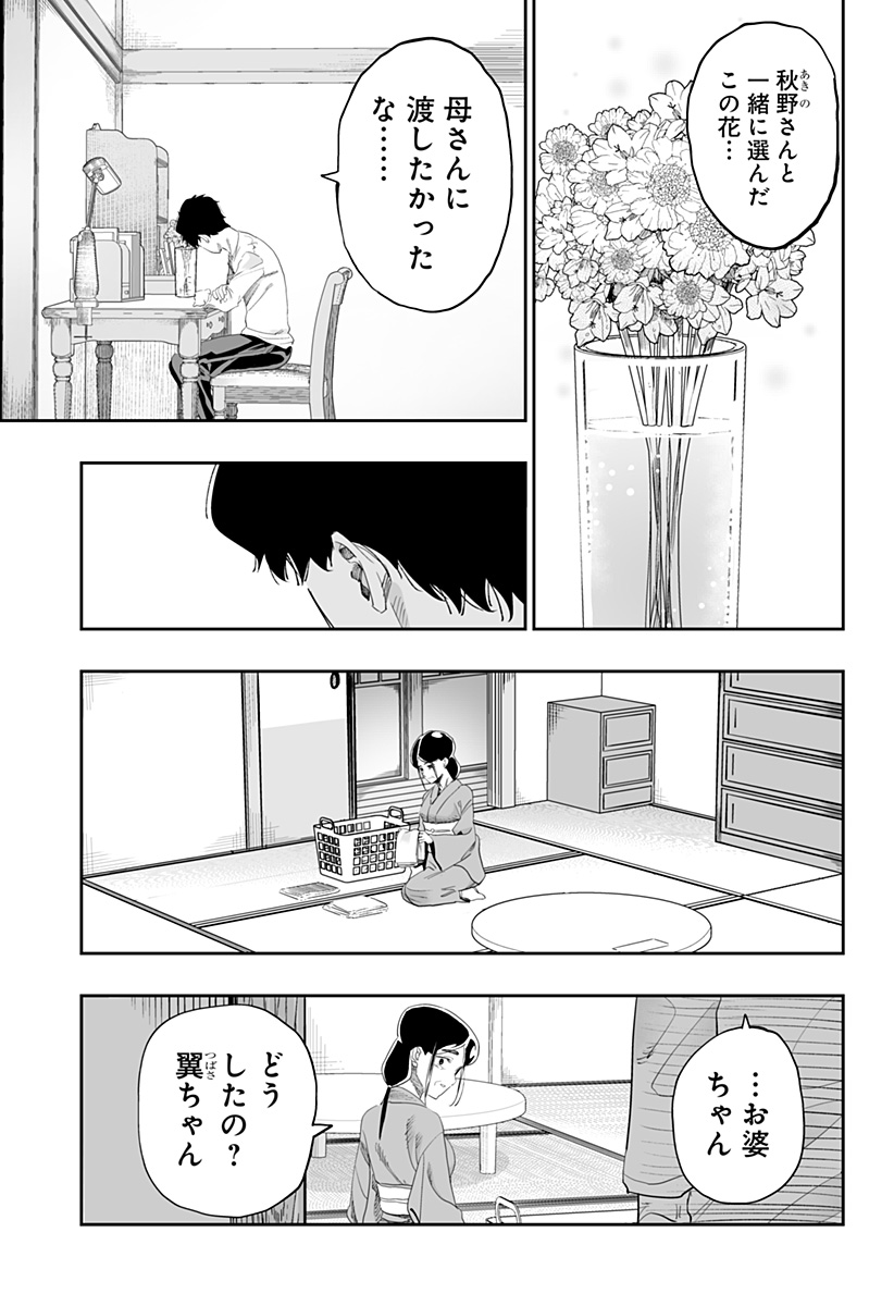 道産子ギャルはなまらめんこい Chap 82 - Next Chap 83