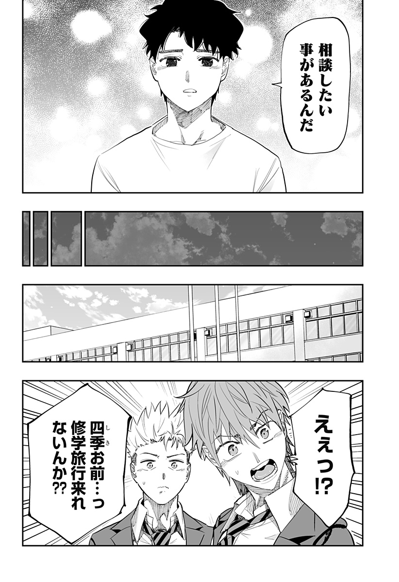 道産子ギャルはなまらめんこい Chap 82 - Next Chap 83