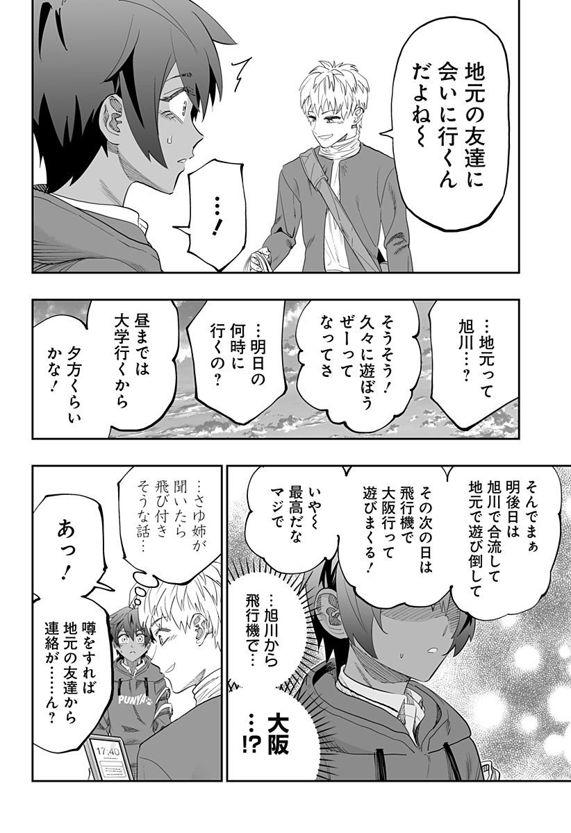 道産子ギャルはなまらめんこい Chap 82 - Next Chap 83