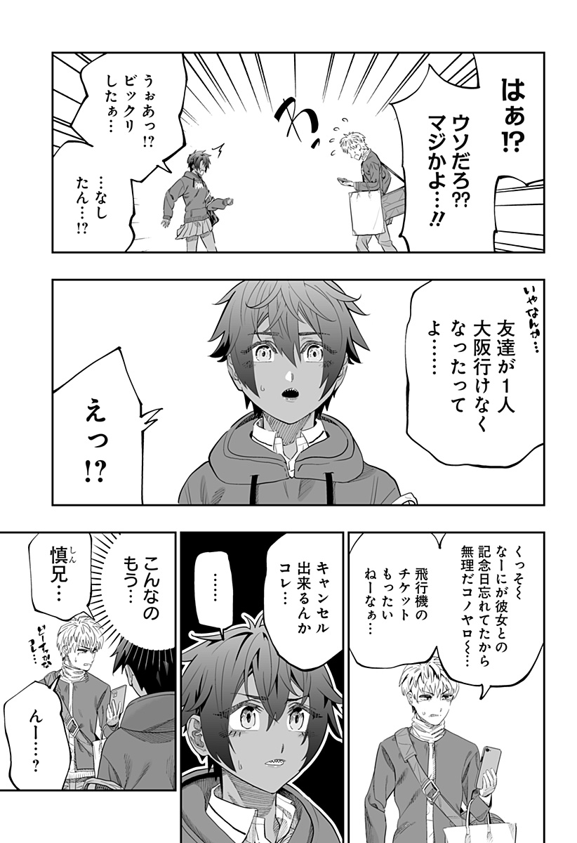 道産子ギャルはなまらめんこい Chap 82 - Next Chap 83