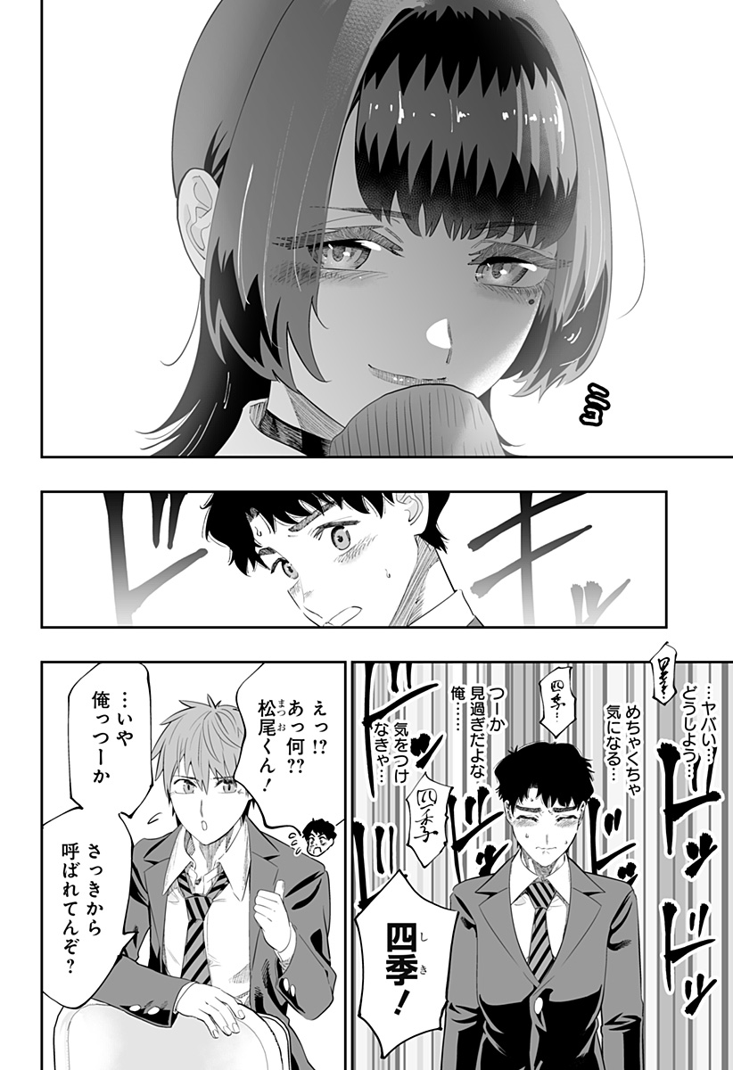 道産子ギャルはなまらめんこい Chap 82 - Next Chap 83