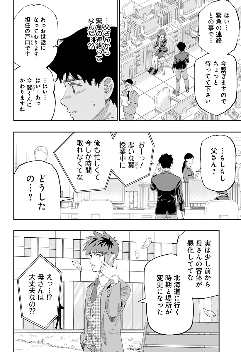 道産子ギャルはなまらめんこい Chap 82 - Next Chap 83