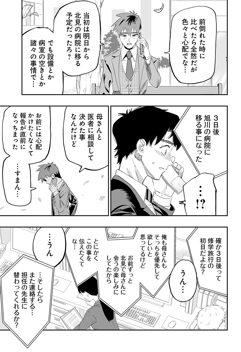 道産子ギャルはなまらめんこい Chap 82 - Next Chap 83