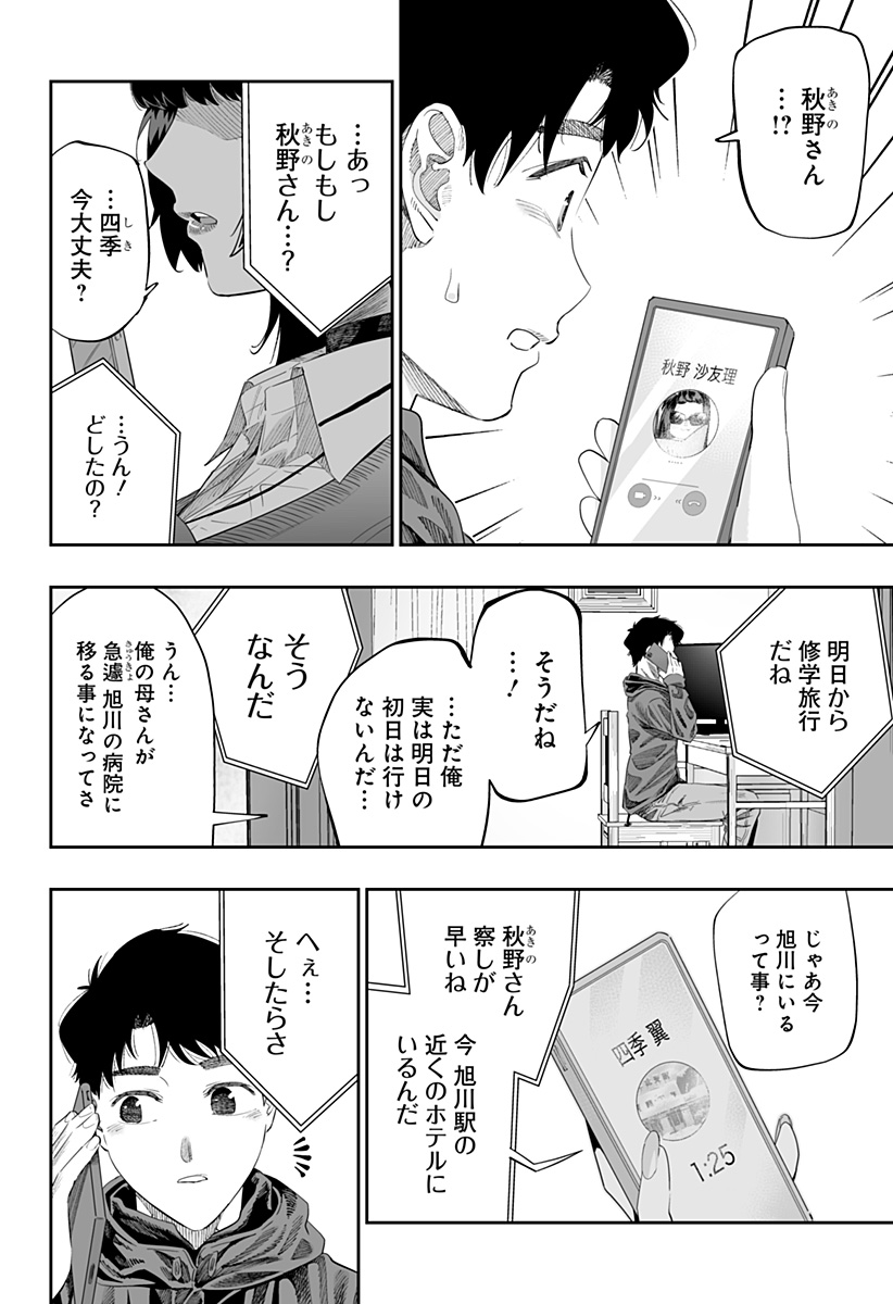 道産子ギャルはなまらめんこい Chap 83 - Next Chap 84