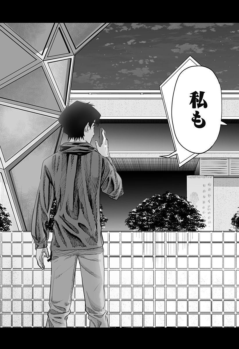 道産子ギャルはなまらめんこい Chap 83 - Next Chap 84