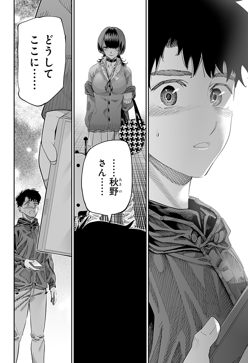 道産子ギャルはなまらめんこい Chap 83 - Next Chap 84