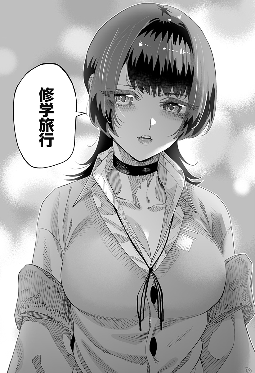 道産子ギャルはなまらめんこい Chap 83 - Next Chap 84