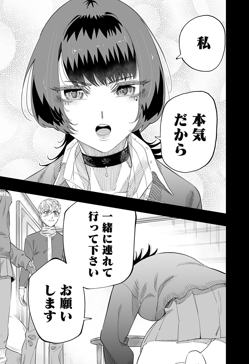 道産子ギャルはなまらめんこい Chap 83 - Next Chap 84