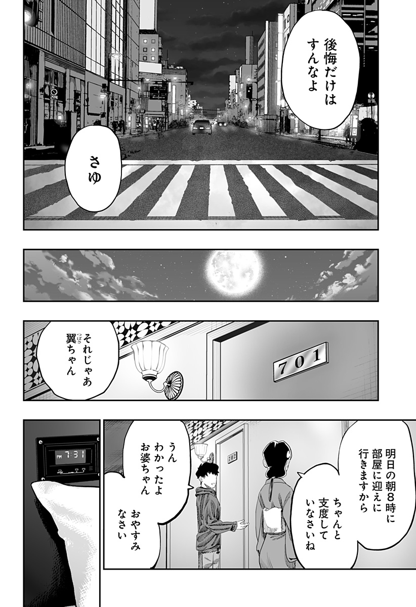 道産子ギャルはなまらめんこい Chap 83 - Next Chap 84