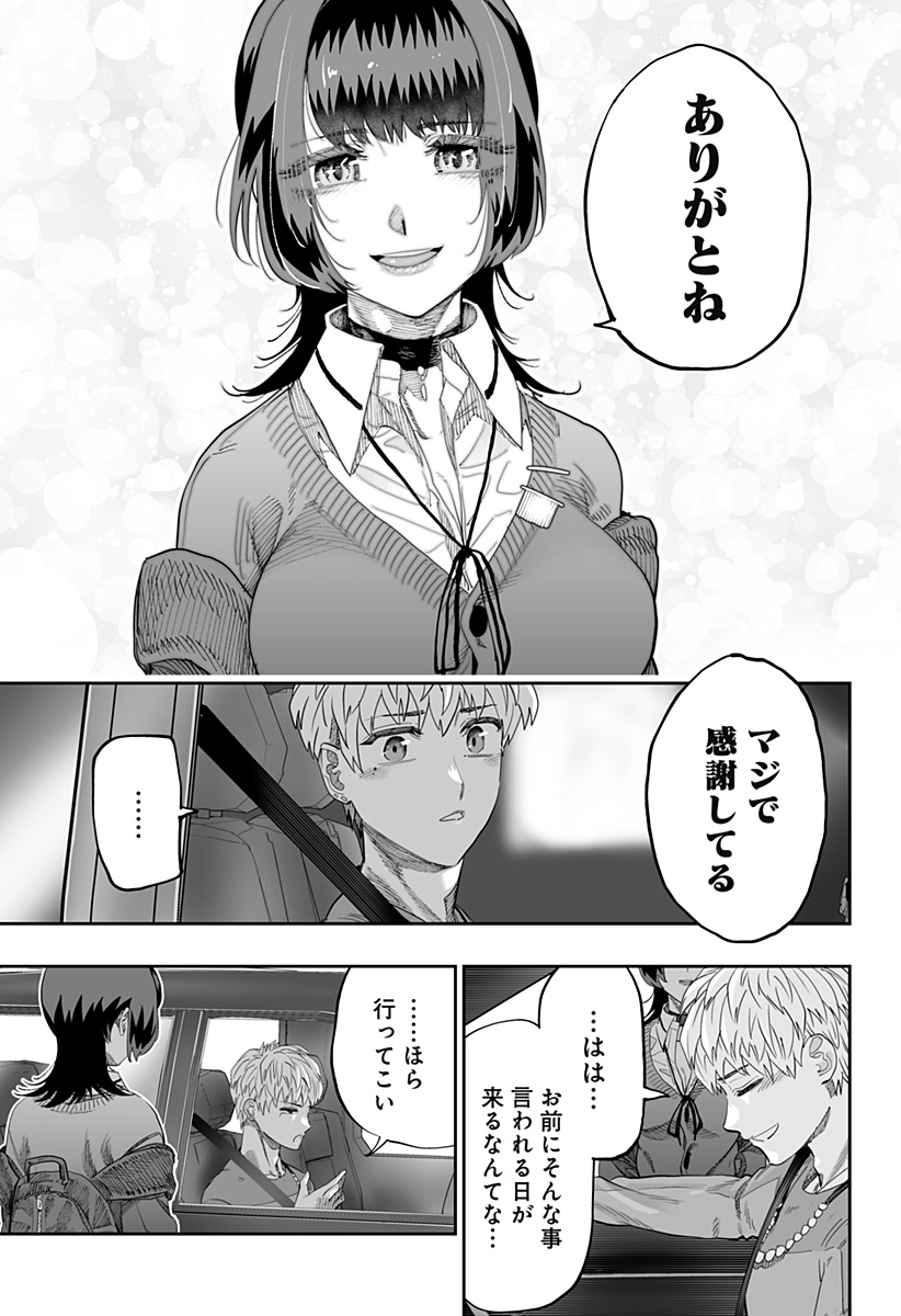 道産子ギャルはなまらめんこい Chap 83 - Next Chap 84